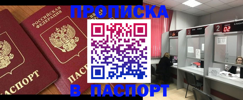 прописка от собственника в Окуловке